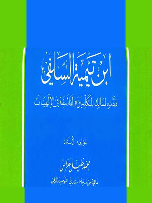 cover image of الكافي في نقض المتعة